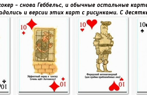 Антинацистские карты 1942 г., выпущенные в блокадном Ленинграде -..2