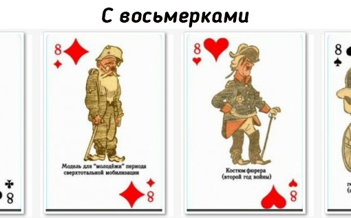 Антинацистские карты 1942 г., выпущенные в блокадном Ленинграде -..4