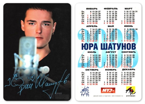 Юрий Шатунов на календариках 2000-х годов.
На 49 году жизни Юрий..2