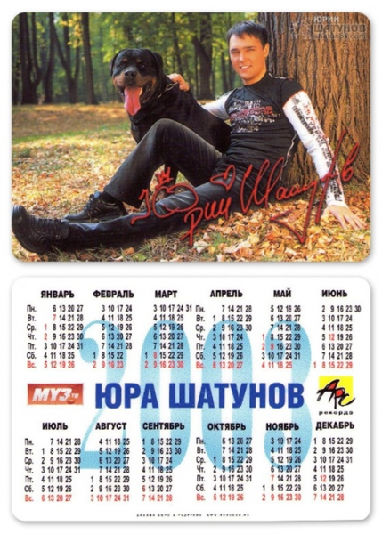 Юрий Шатунов на календариках 2000-х годов.
На 49 году жизни Юрий..4