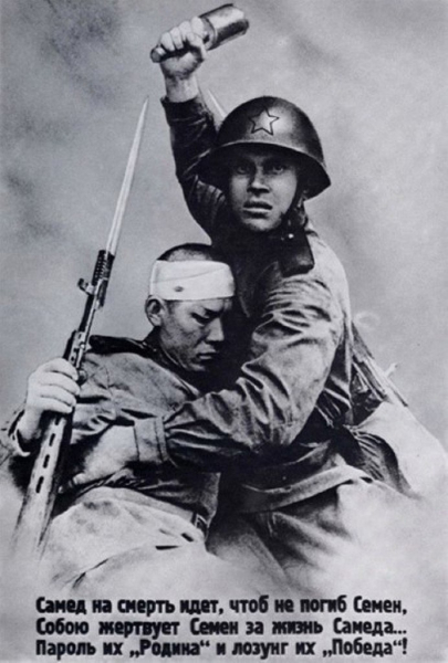 Плакат о дружбе народов, 1943 год.

..0