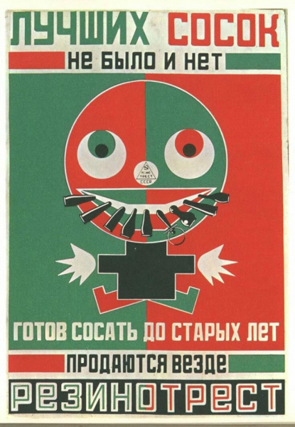 Советская реклама сосок

..0