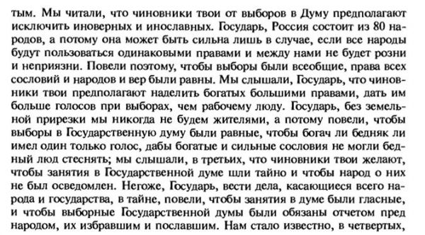 В России не существовало петиционного права до 1905 года. Первая..2
