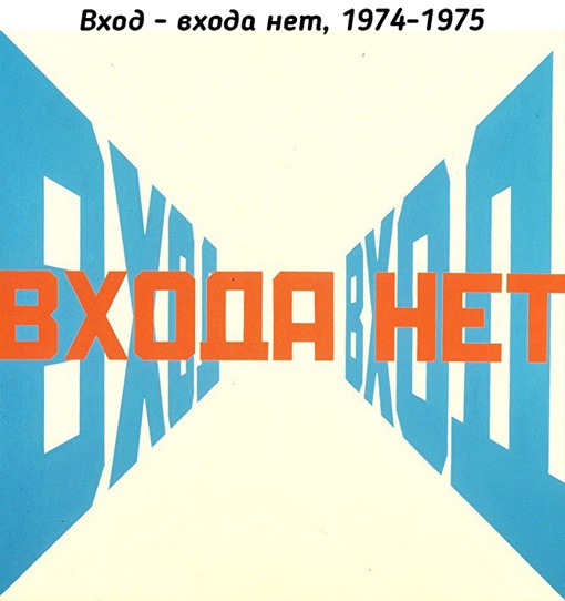 Работы Эрика Булатова (1933-...)

Эрик Булатов - один из основателей..2