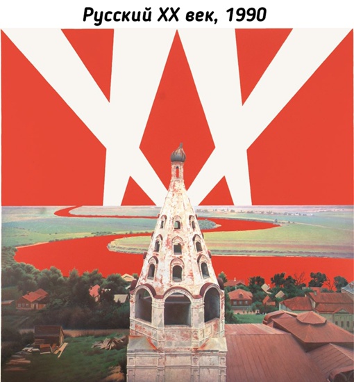 Работы Эрика Булатова (1933-...)

Эрик Булатов - один из основателей..9