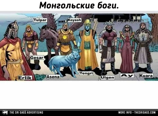 Боги из мифологии различных стран, эпох и..9