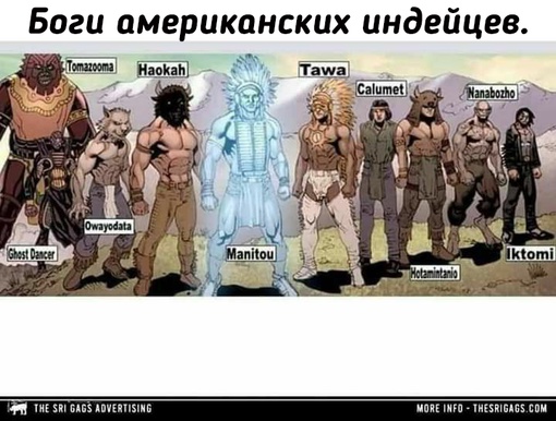 Боги из мифологии различных стран, эпох и..2