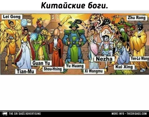 Боги из мифологии различных стран, эпох и..7