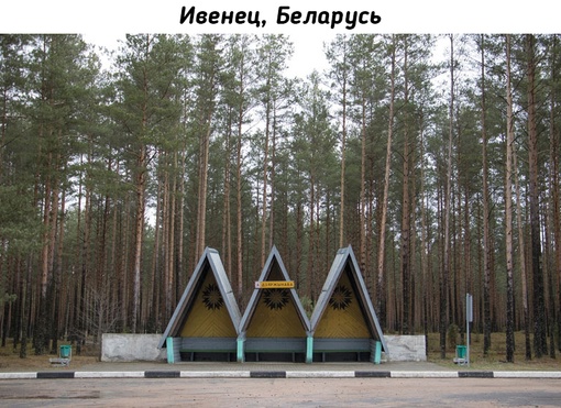 Красота автобусных остановок времен..4