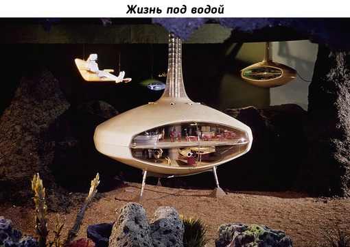 Представление о будущем на Всемирной выставке в Нью-Йорке, 1964..5
