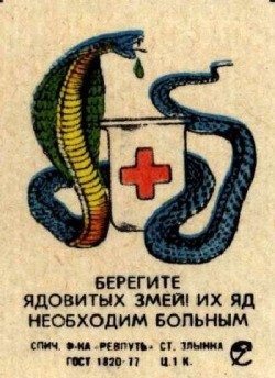 Спичечные этикетки. СССР, 1970-е гг.

..1
