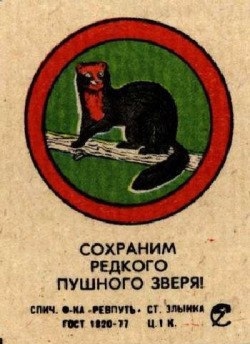 Спичечные этикетки. СССР, 1970-е гг.

..4