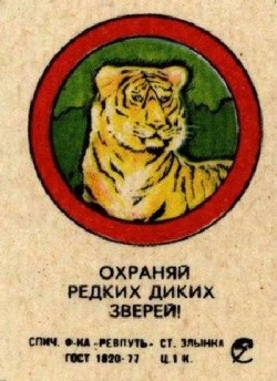 Спичечные этикетки. СССР, 1970-е гг.

..5