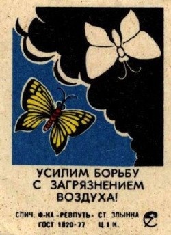 Спичечные этикетки. СССР, 1970-е гг.

..0