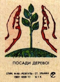 Спичечные этикетки. СССР, 1970-е гг.

..7