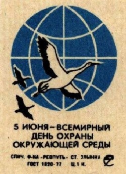 Спичечные этикетки. СССР, 1970-е гг.

..2