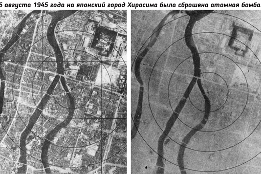 В этот день:

На данных фото показана Хиросима до взрыва (слева) и..0
