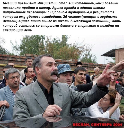 Беслан, 2 сентября 2004..1