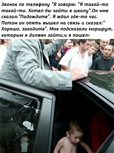 Беслан, 2 сентября 2004..2