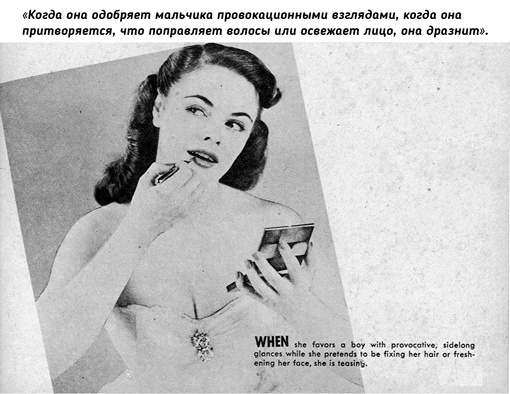 Как определить плохую девочку в 1952 году.
Автор: Хелен..3