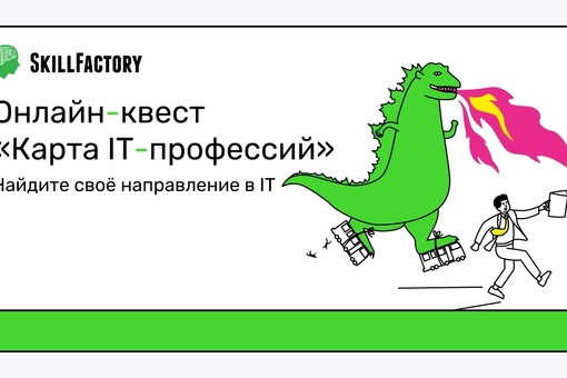 Какая профессия вам подходит — пройдите квест «Карта..0