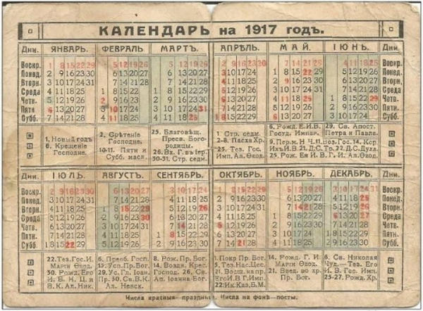 Календарь на 1917 год. Российская Империя.

Больше исторических..0