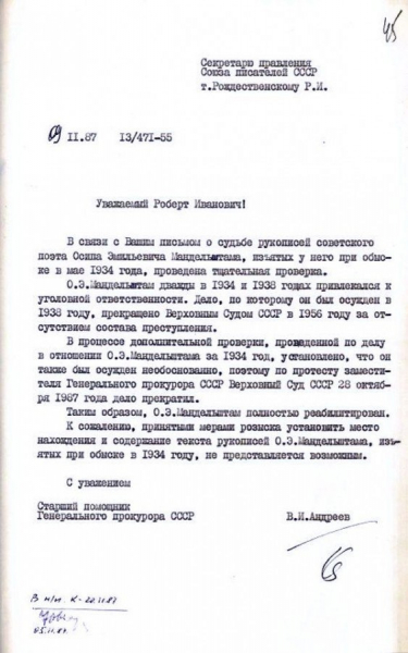 Мы живём, под собою не чуя страны.

В 1930-х годах в Советской России..4