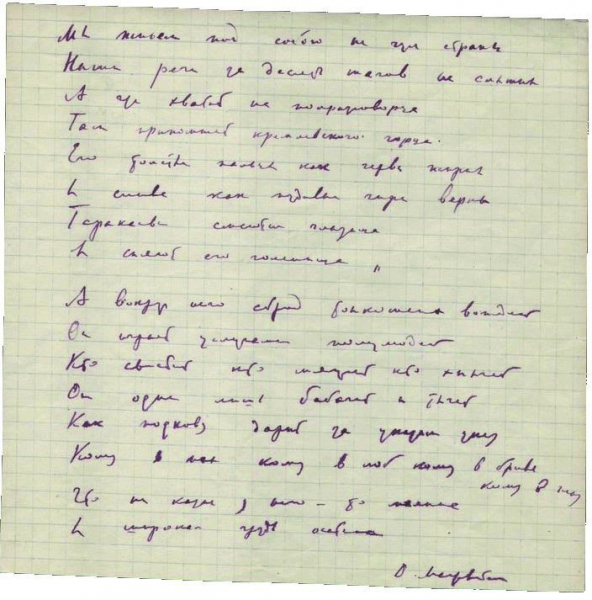 Мы живём, под собою не чуя страны.

В 1930-х годах в Советской России..1