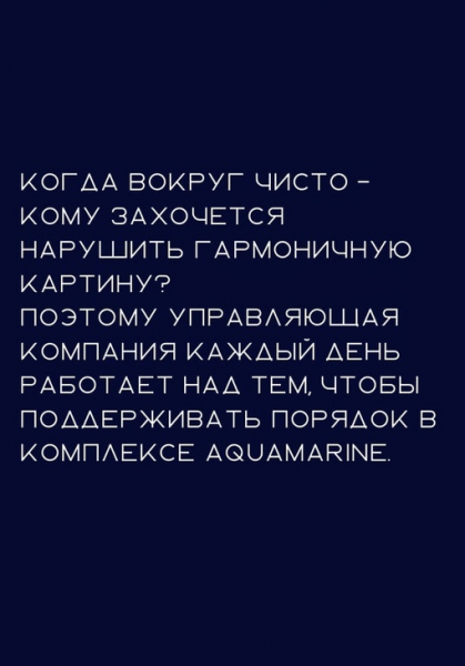 Работает ли «теория разбитых окон»?
Дом AQUAMARINE и всю территорию..3