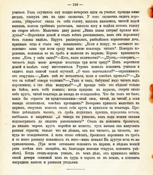 Сказка на ночь: Ведьма.
В.В.Сиповский. Историческая хрестоматия..0