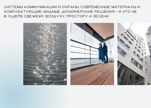 Естественность и дары прогресса
В AQUAMARINE сочетается бережное..1