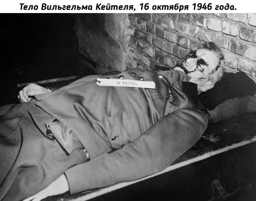 Казненные нацисты после Нюрнбергского процесса, 16 октября 1946..3