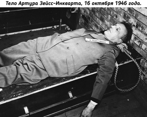 Казненные нацисты после Нюрнбергского процесса, 16 октября 1946..7