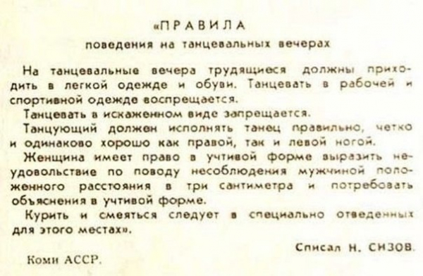 Правила 1970-х...

..0