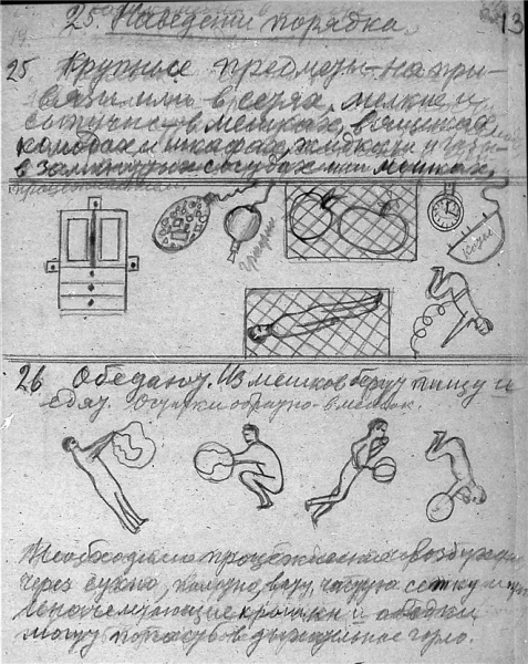 Рисунки Константина Циолковского из 