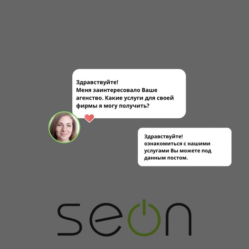 SEON AGENCY это про многогранность, 
в нашем агентстве Вы можете..1