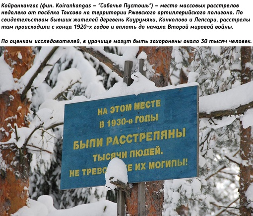 Здесь умирали жертвы репрессий. 

30 октября в России – День..0
