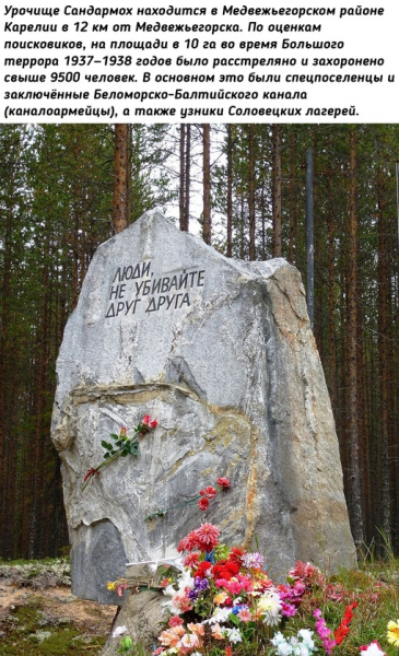 Здесь умирали жертвы репрессий. 

30 октября в России – День..2