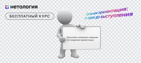 Бесплатный курс 