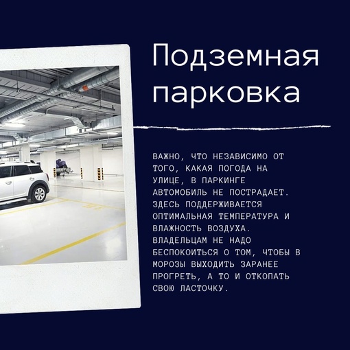 Дождь, ветра и холода для машины – не беда! Жилой комплекс AQUAMARINE..2