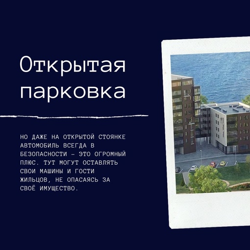 Дождь, ветра и холода для машины – не беда! Жилой комплекс AQUAMARINE..1
