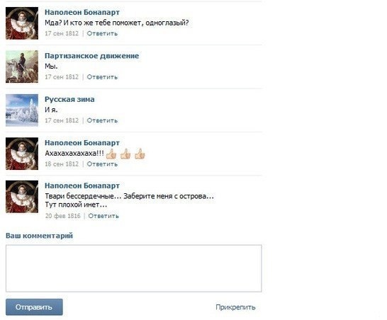 Если бы соцсети существовали 200 лет назад...

Больше исторических..1