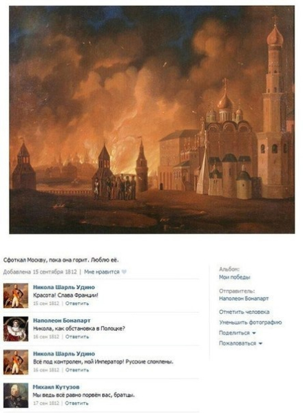 Если бы соцсети существовали 200 лет назад...

Больше исторических..0