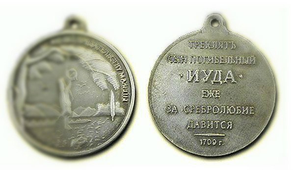 Это Орден Иуды. Был сделан в одном экземпляре для украинского..0