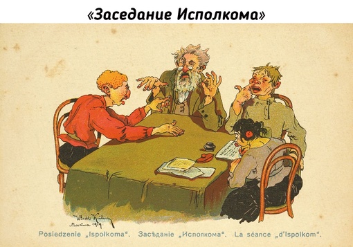 Карикатуры эпохи..4