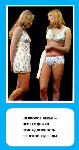 Каталог женского шелкового белья, 1974 год.

Больше исторических..1