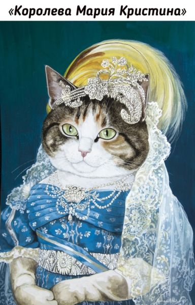 Котики в искусстве. Работы Susan Herbert..7