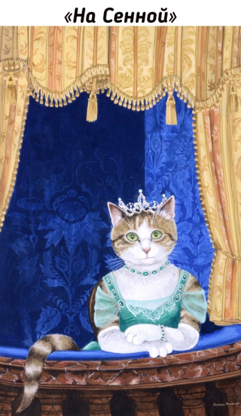Котики в искусстве. Работы Susan Herbert..5