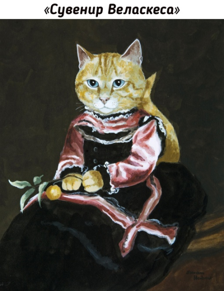 Котики в искусстве. Работы Susan Herbert..3