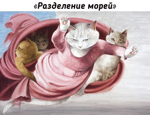 Котики в искусстве. Работы Susan Herbert..9